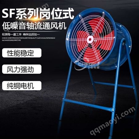 SF6-4崗位式SF6-4軸流通風機600mm 2.2KW 380V排風機散熱風扇帶支架