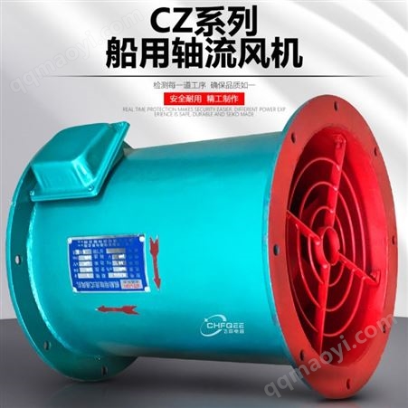 CZ-75CZ-75船用軸流通風機 4KW/7.5KW 380V440V船艙排風抽風換氣排氣扇