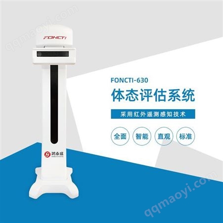 FONCTI-630鸿泰盛 姿态分析仪 FONCTI-630 结合3D检测方法测量人体姿态