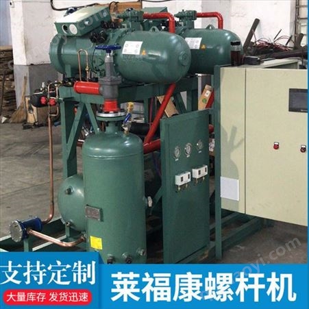 定制维修莱富康大型冷库制冷机组空调水冷螺杆机制冷设备配件