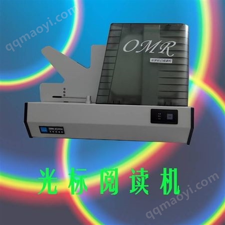 欧码光标阅卡机 全自动阅卷系统 识别精准速度快