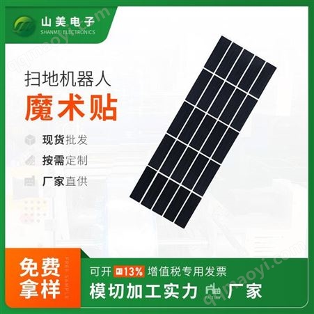 惠州扫地机背胶魔术贴绑带打磨瓷片魔术贴