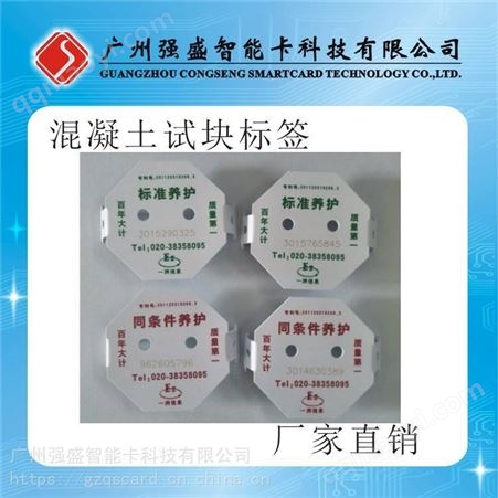 H3東莞RFID水泥標簽 建筑工程混凝土電子標簽 頻遠距離標簽