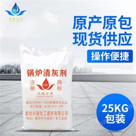 鍋爐清灰劑 河北興瑞廠家 批發現貨 供應鍋爐清灰劑 提高鍋爐熱效率
