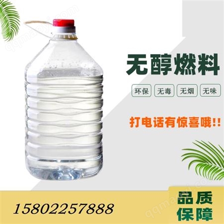 燒火油 鍋爐燃料 無醇醇基燃料油 精醇 商用柴油 無色液體