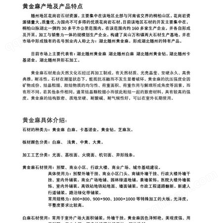 黄金麻 白麻 芝麻灰 黄金钻 卡基诺金佳木斯泌阳红生产厂家电话干挂