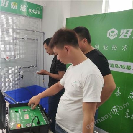 家電清洗培訓 家電清洗加盟 好易潔家電清洗培訓創業