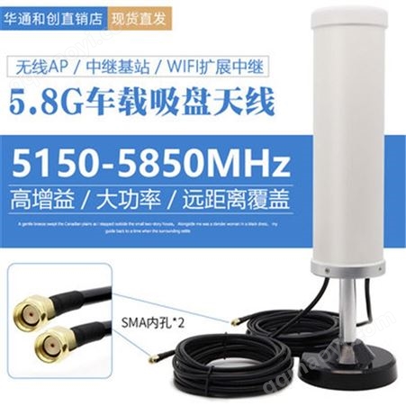 华通5.8G5G 12DB 双极化MIMO双接口驾校考试车载吸盘全向天线