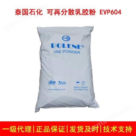 大量现货供应VAE 粉末 – POLENE&reg; EVP604  粉末胶粉  自流平用胶粉 工业级胶粉厂家 胶粉价格 南京胶粉 斯泰宝 STBLE