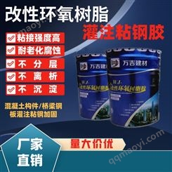 WJ改性环氧树脂粘钢胶 混凝土 粘钢连接加固胶