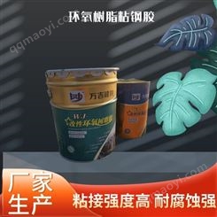 WJ-502改性环氧树脂灌注粘钢胶 房屋 桥梁 粘钢加固