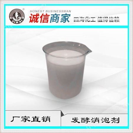 K12厂家供应发酵用消泡剂 四海食品消泡剂
