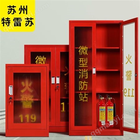 yjg-018特雷蘇消防防汛器材防護用品柜xfg-018鋼制消防柜安全防護用品柜