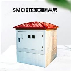 玻璃钢泵房 智能模压机井房农业灌溉井屋SMC井堡