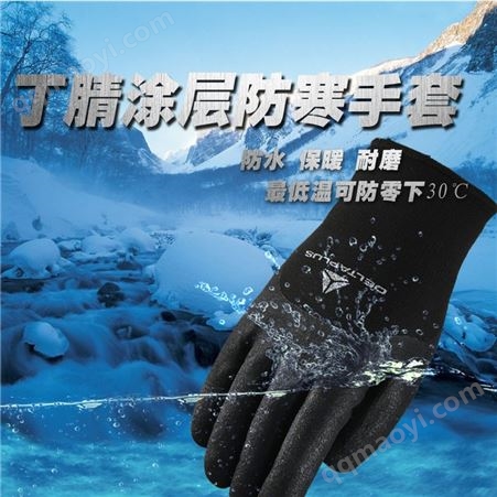 腈发泡涂层防寒手套黑色耐零下30° 防水防油防滑