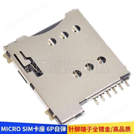 6P MICRO SIM卡座類連接器 6P MICRO SIM