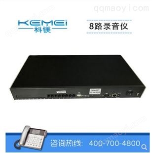 COME800-08C科鎂 8路電話錄音儀  嵌入式錄音儀  內置1T硬盤 網頁管理